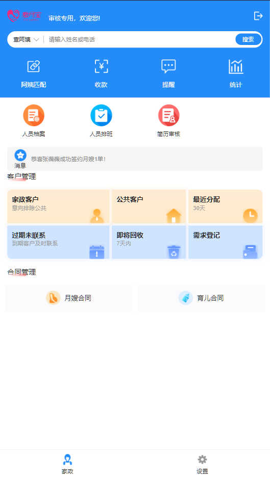 愛月寶母嬰護理行業(yè)管理app版截圖1