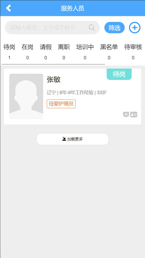 愛月寶母嬰護理行業(yè)管理app版截圖2