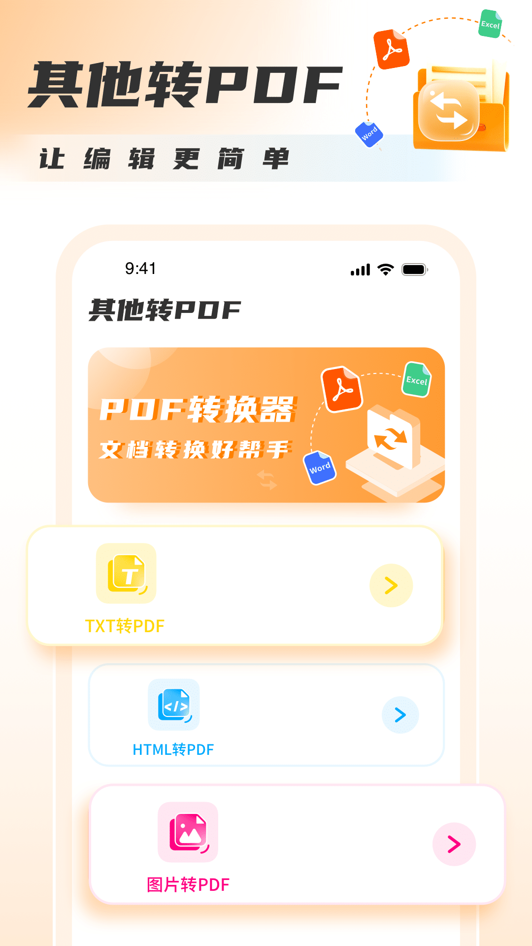 PDF轉(zhuǎn)圖片大師app版截圖3