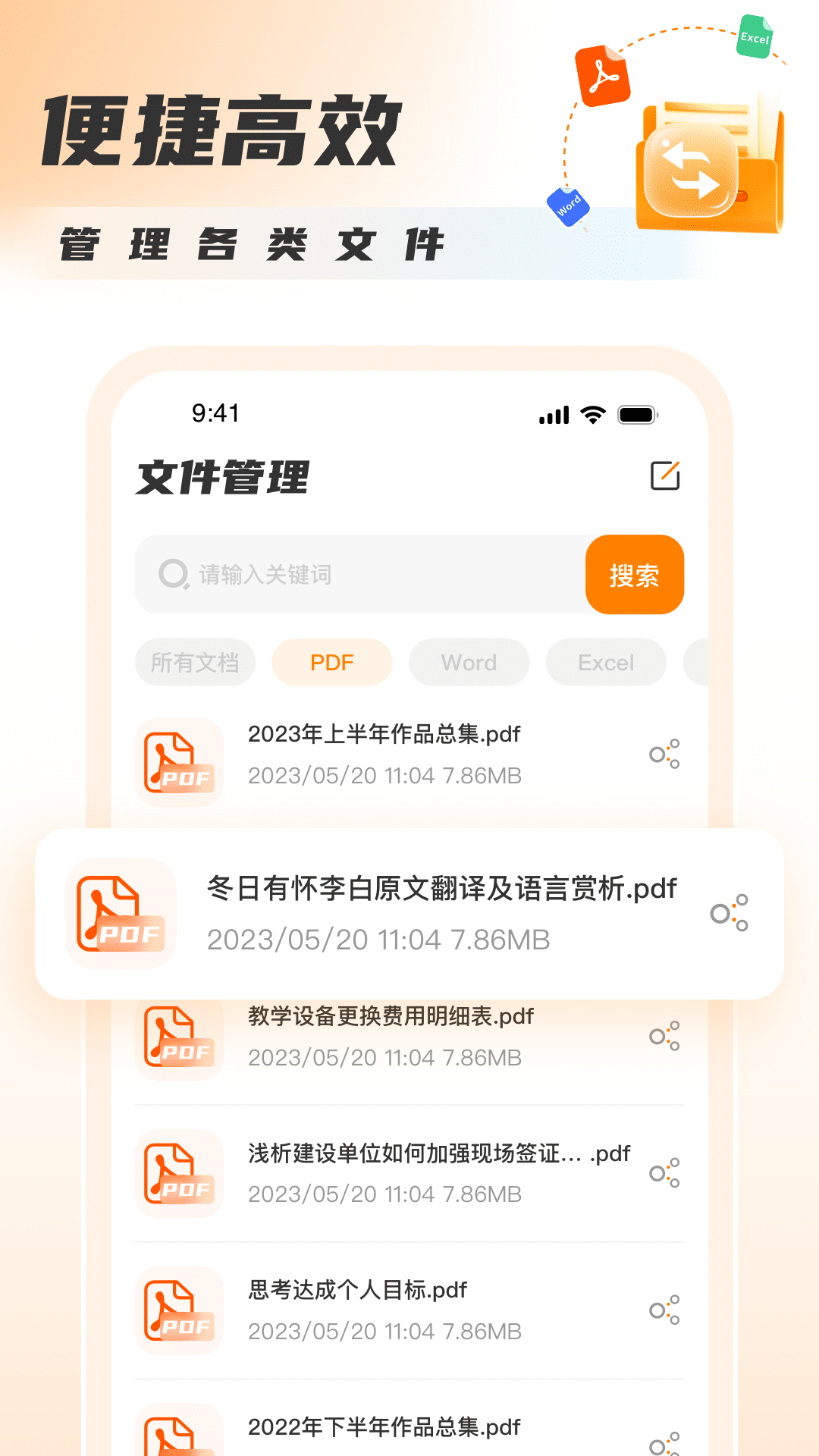 PDF轉(zhuǎn)圖片大師app版截圖1
