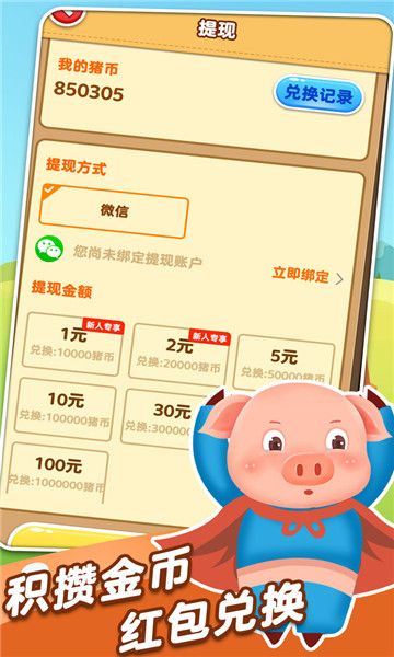 全民來(lái)養(yǎng)豬紅包版下載正版截圖1