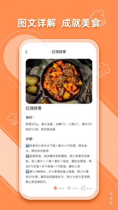 抖味家常菜食譜制作app版截圖1