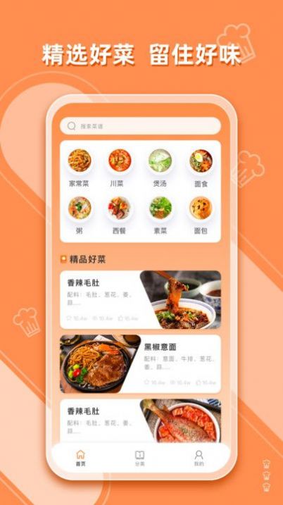 抖味家常菜食譜制作app版截圖3