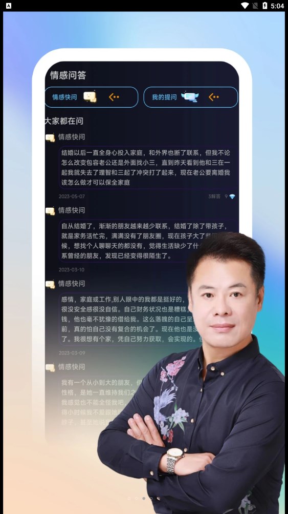 心語(yǔ)傾訴app版截圖1