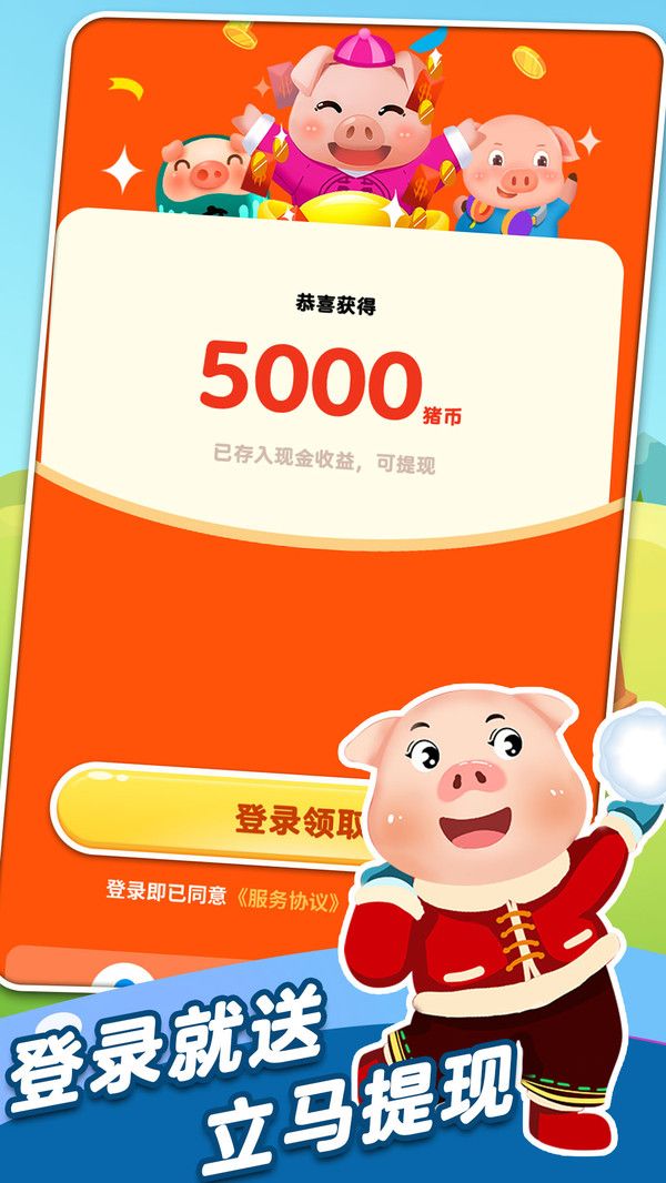全民來(lái)養(yǎng)豬紅包版下載正版截圖4