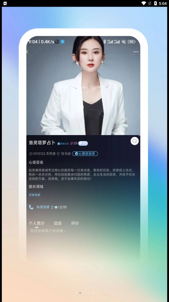 心語(yǔ)傾訴app版截圖2