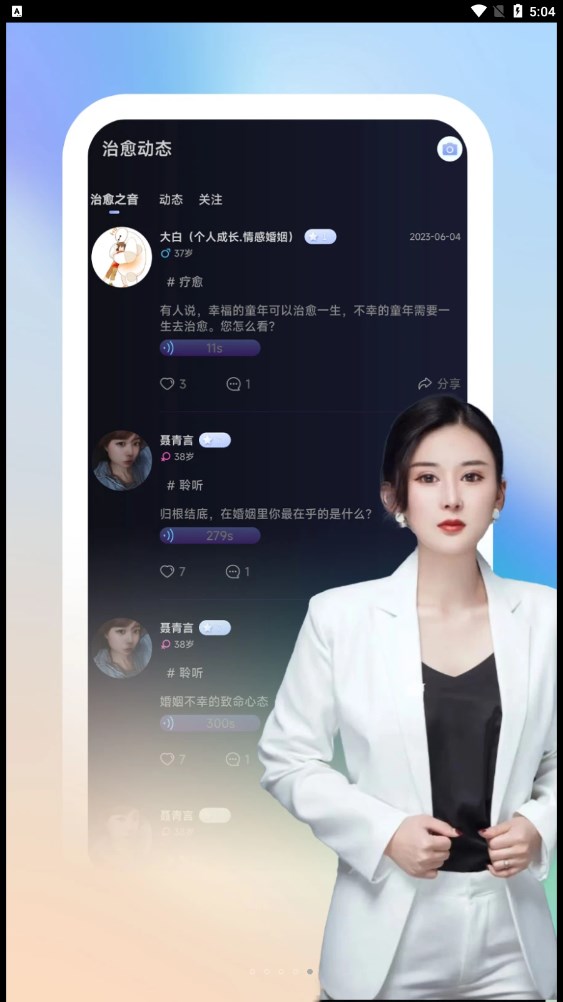 心語(yǔ)傾訴app版截圖3