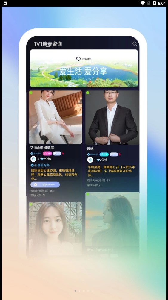 心語(yǔ)傾訴app版截圖4
