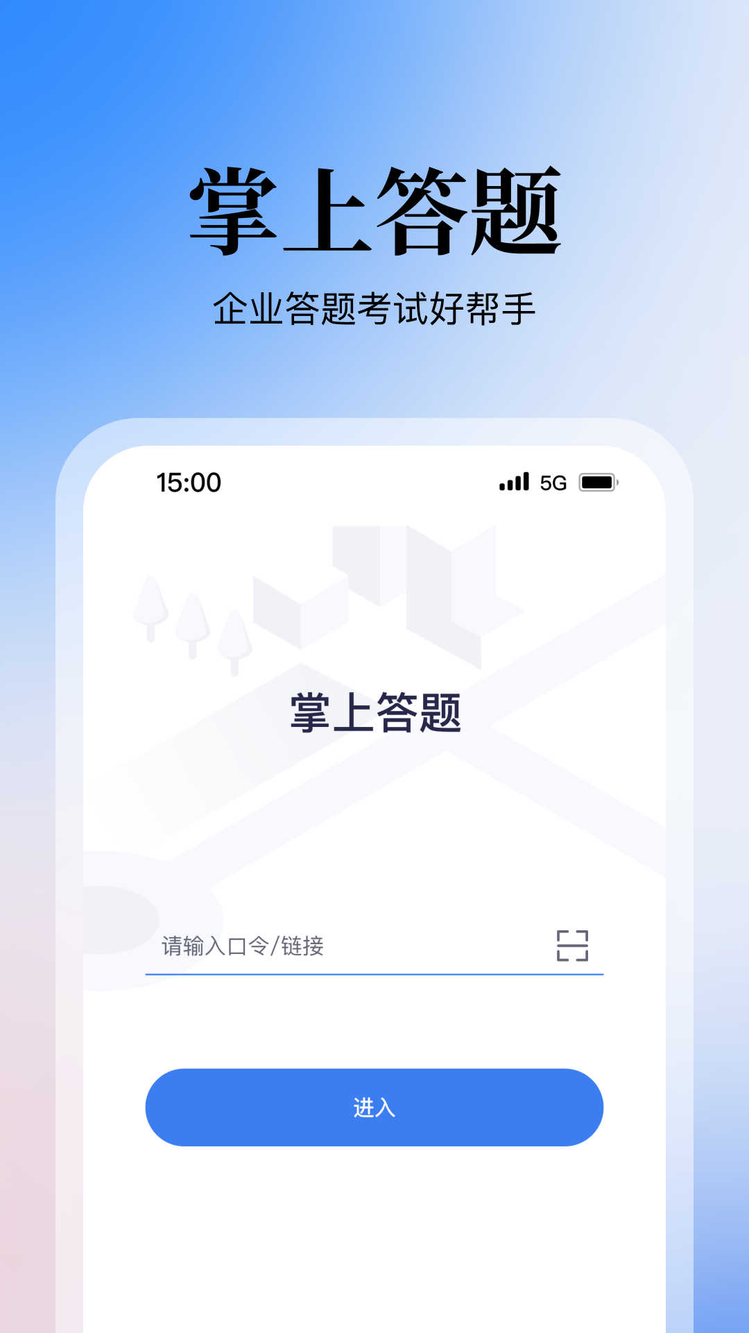 掌上答题下载安卓最新版app截图4: