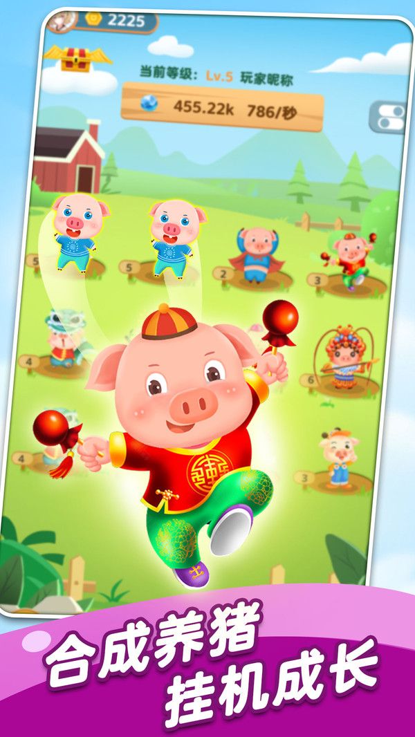全民來(lái)養(yǎng)豬紅包版下載正版截圖3