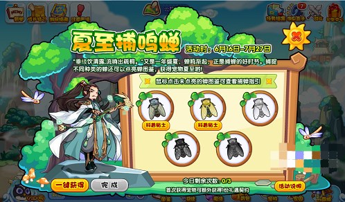 洛克王國夏至捕鳴蟬攻略 夏至捕鳴蟬活動玩法介紹