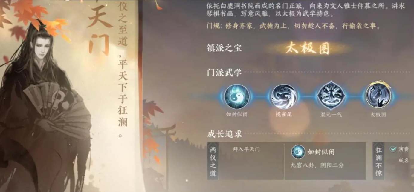 逆水寒手游平天門(mén)怎么加入 平天門(mén)加入方法