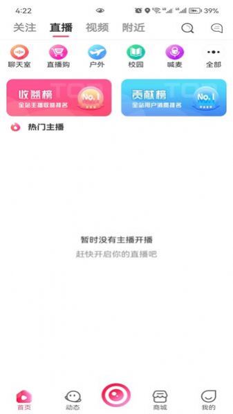 趣酷语音交友app版截图2: