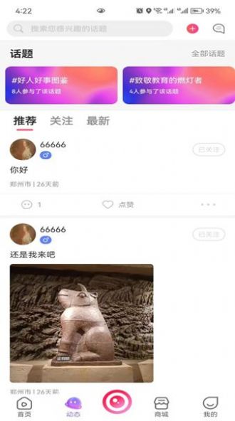 趣酷语音交友app版截图3: