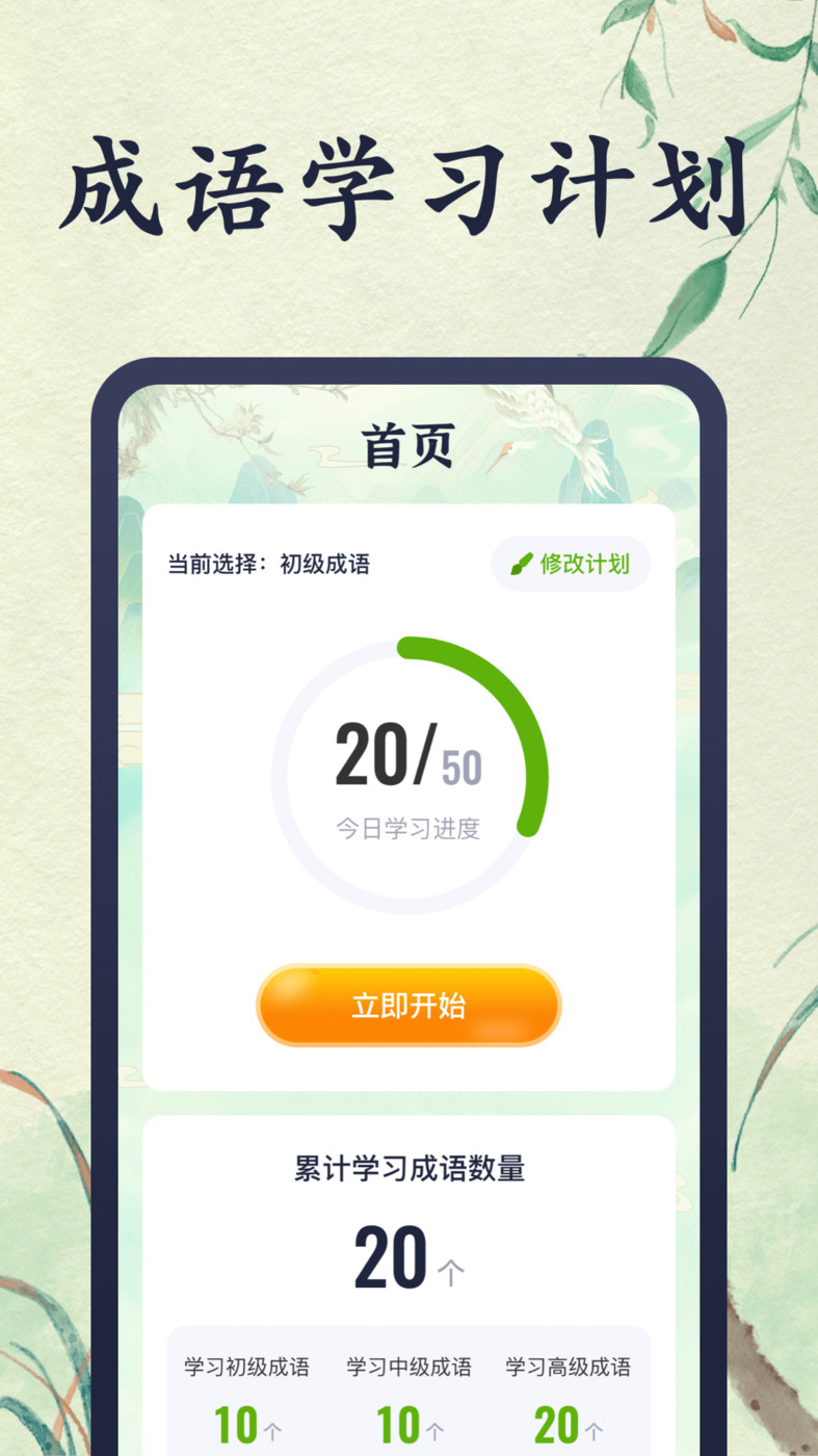 好玩猜成语APP最新版截图2: