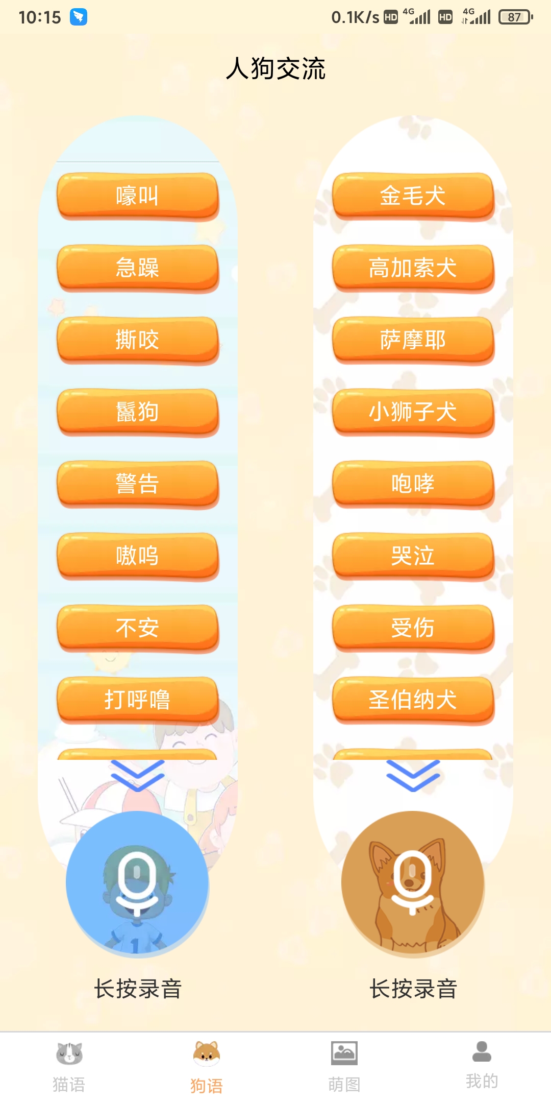 土豪寵物翻譯APP下載截圖1