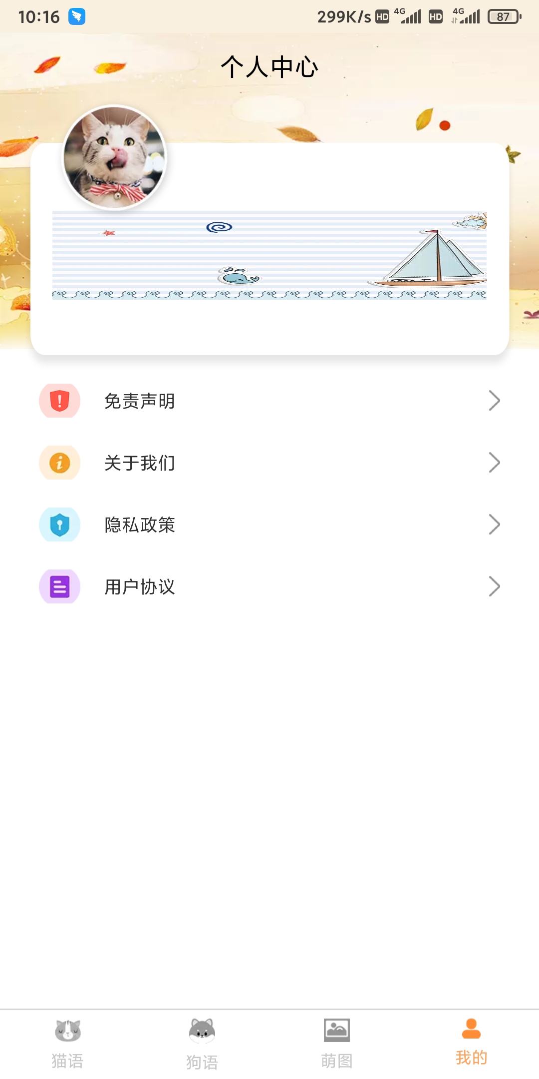 土豪寵物翻譯APP下載截圖2