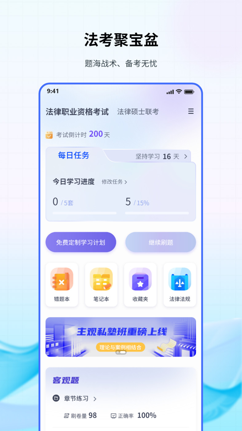 法考聚寶盆APP最新版截圖3