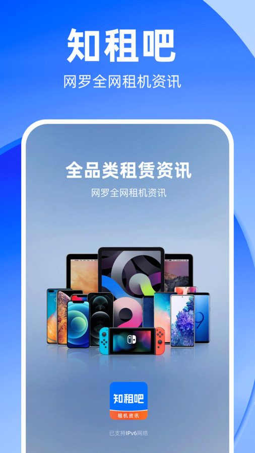 知租吧租機(jī)資訊app安卓版截圖4