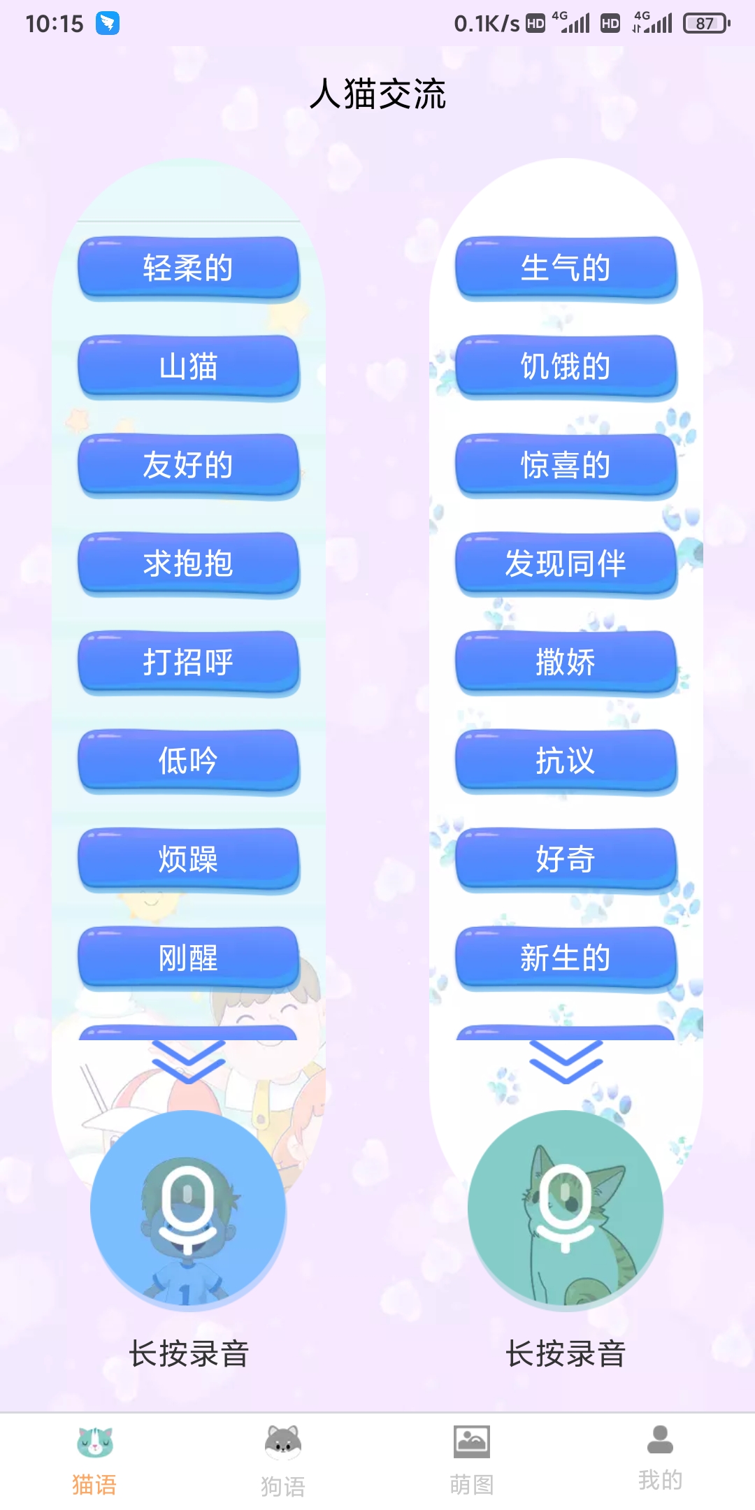 土豪寵物翻譯APP下載截圖4