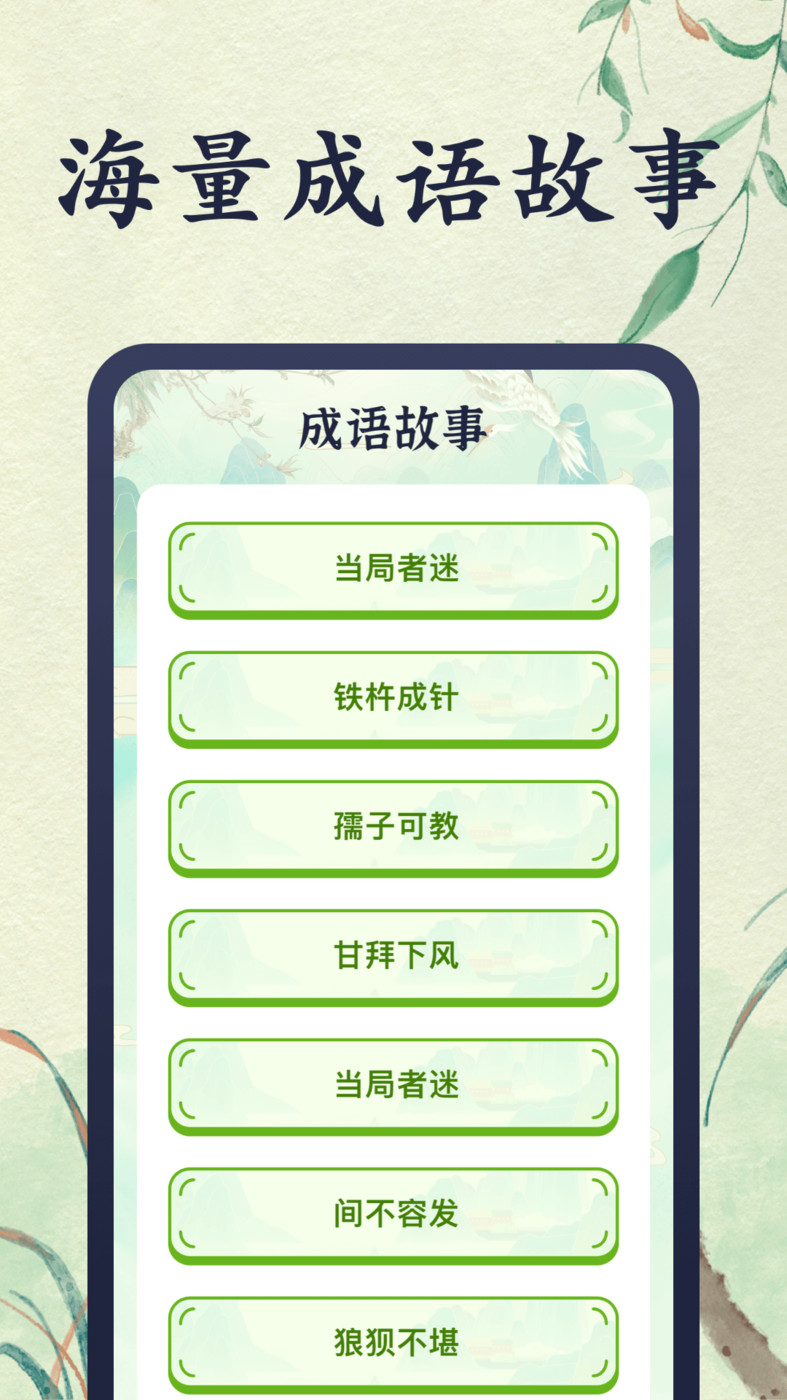 好玩猜成语APP最新版截图3: