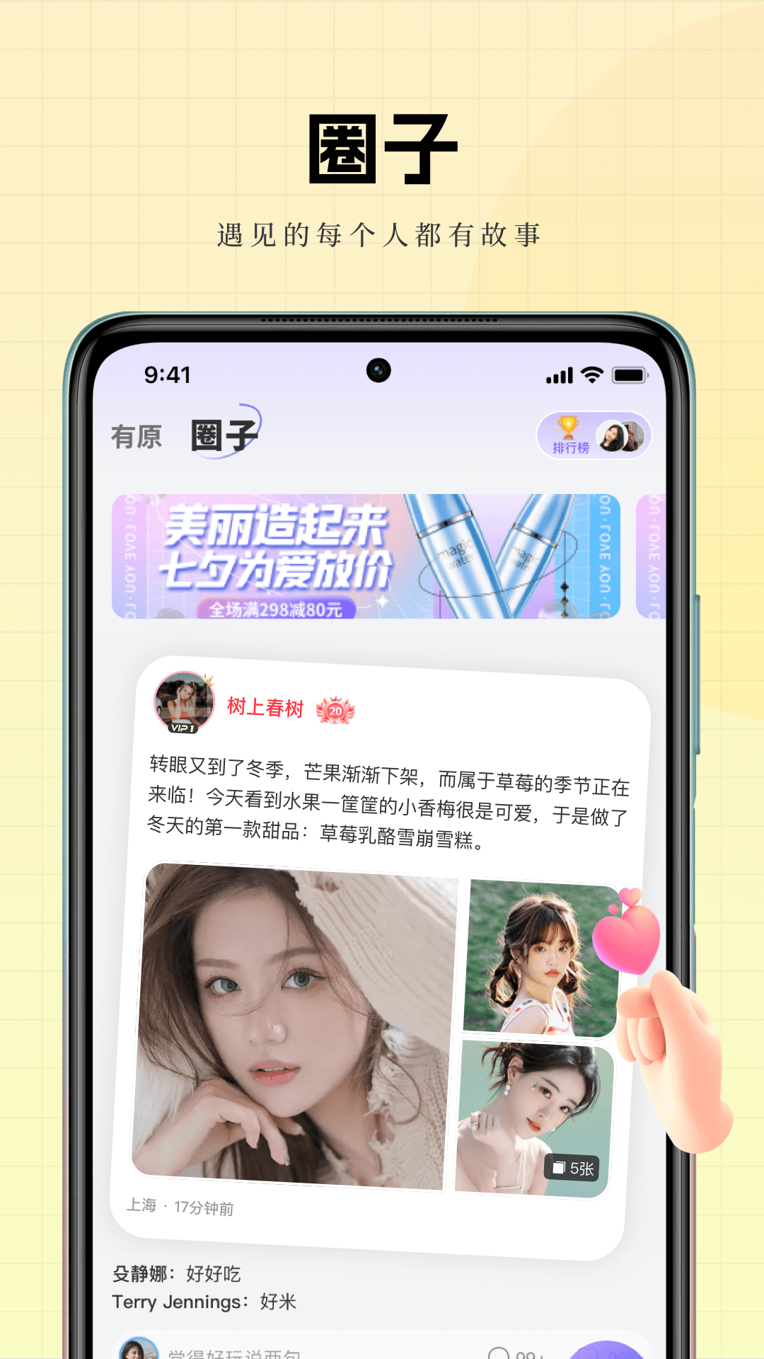 有原興趣社區(qū)app版截圖2