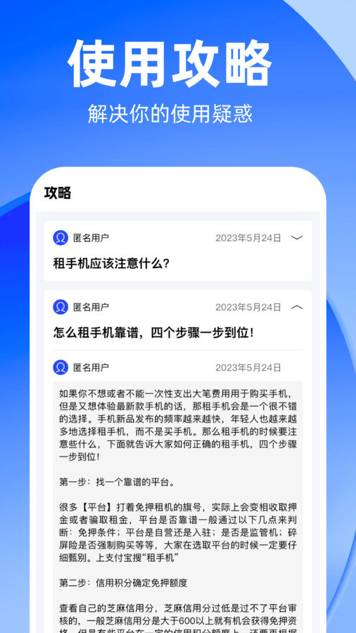 知租吧租機(jī)資訊app安卓版截圖2