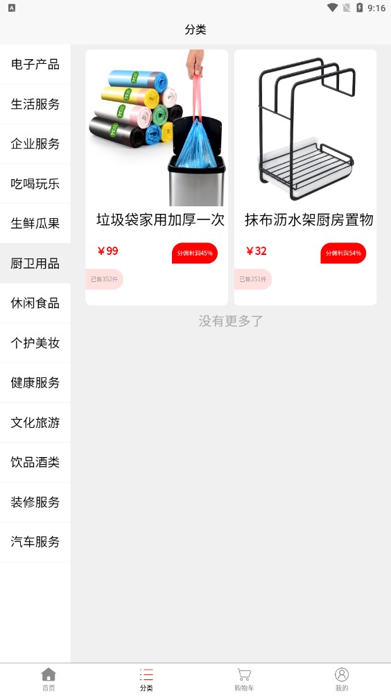 副業(yè)寶兼職app版截圖4