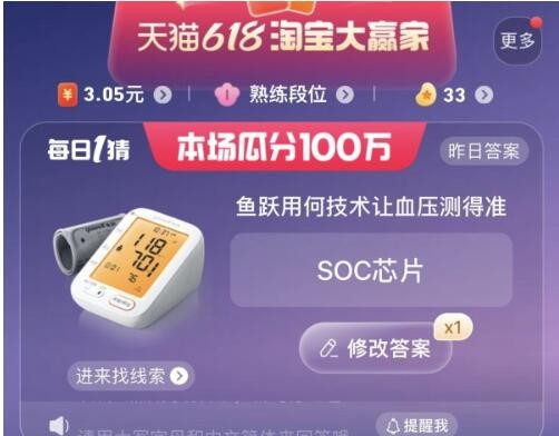 淘寶魚躍用何技術(shù)讓血壓測得準(zhǔn)答案 6.16每日一猜魚躍用何技術(shù)讓血壓測得準(zhǔn)