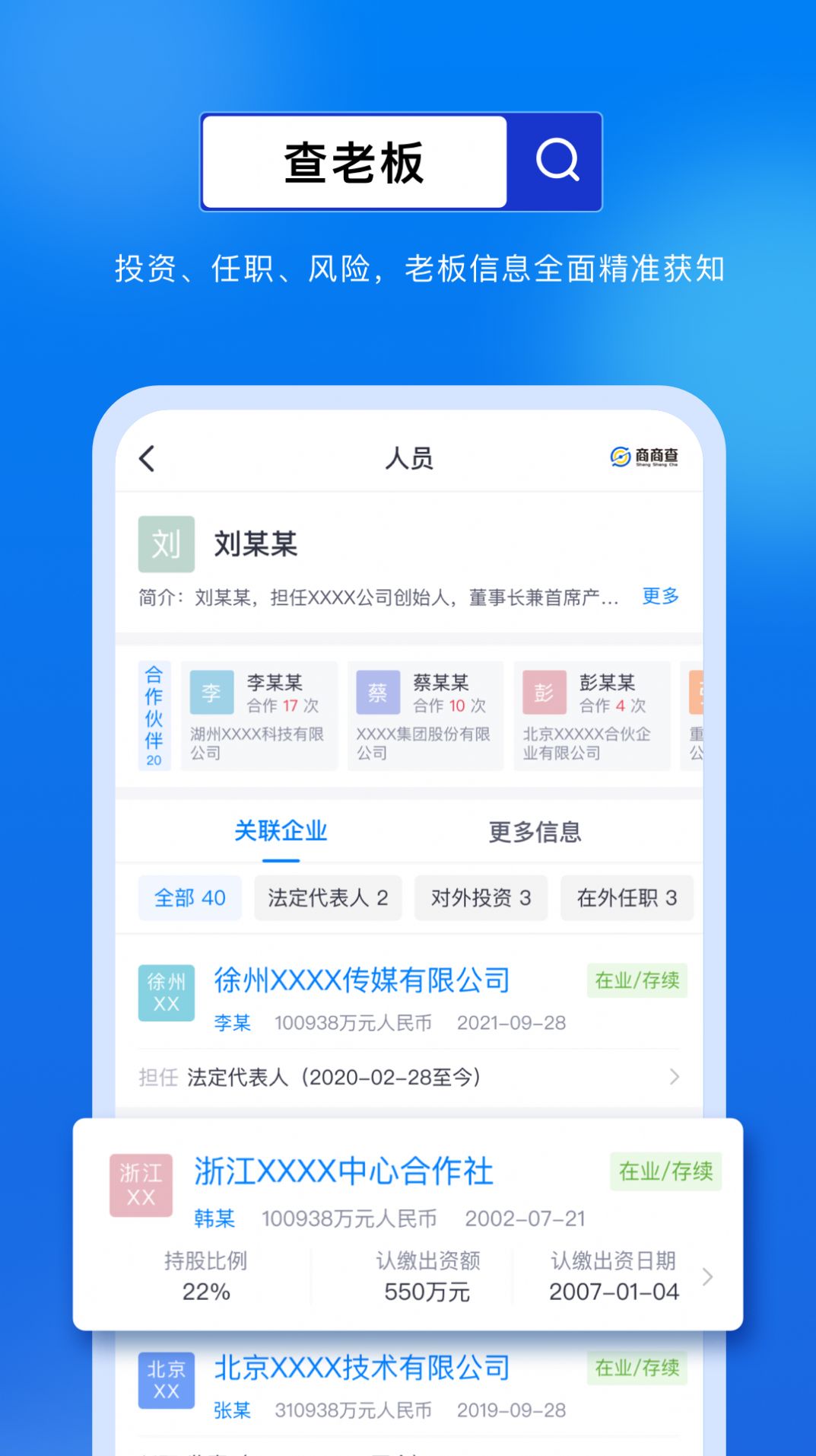 商商查企业查询app版截图1: