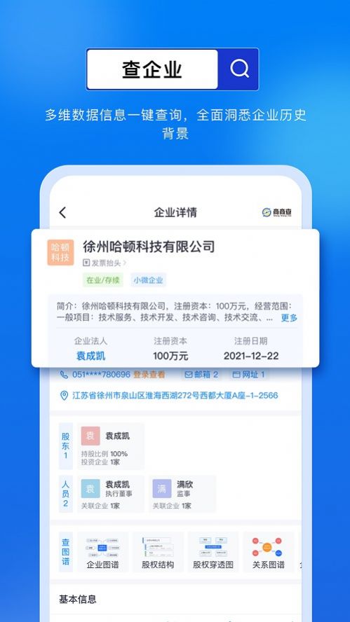 商商查企业查询app版截图2: