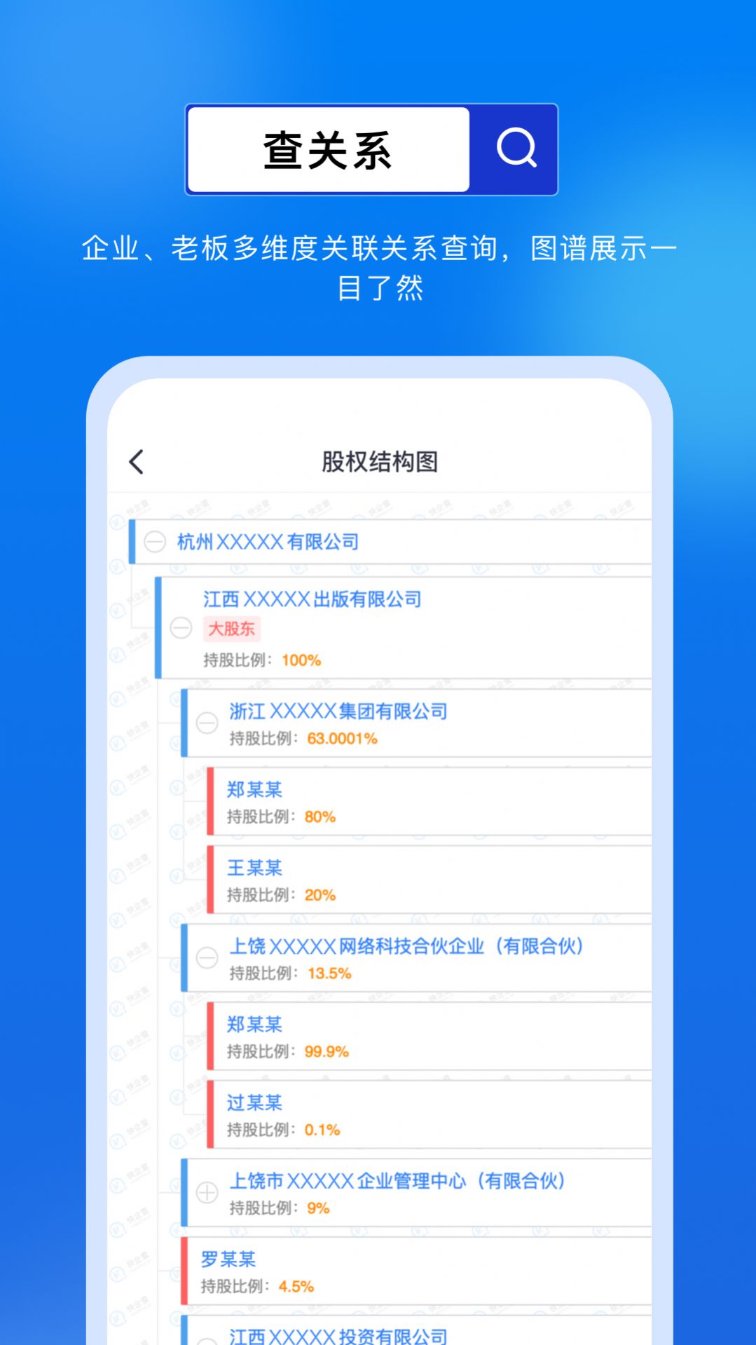 商商查企业查询app版截图3: