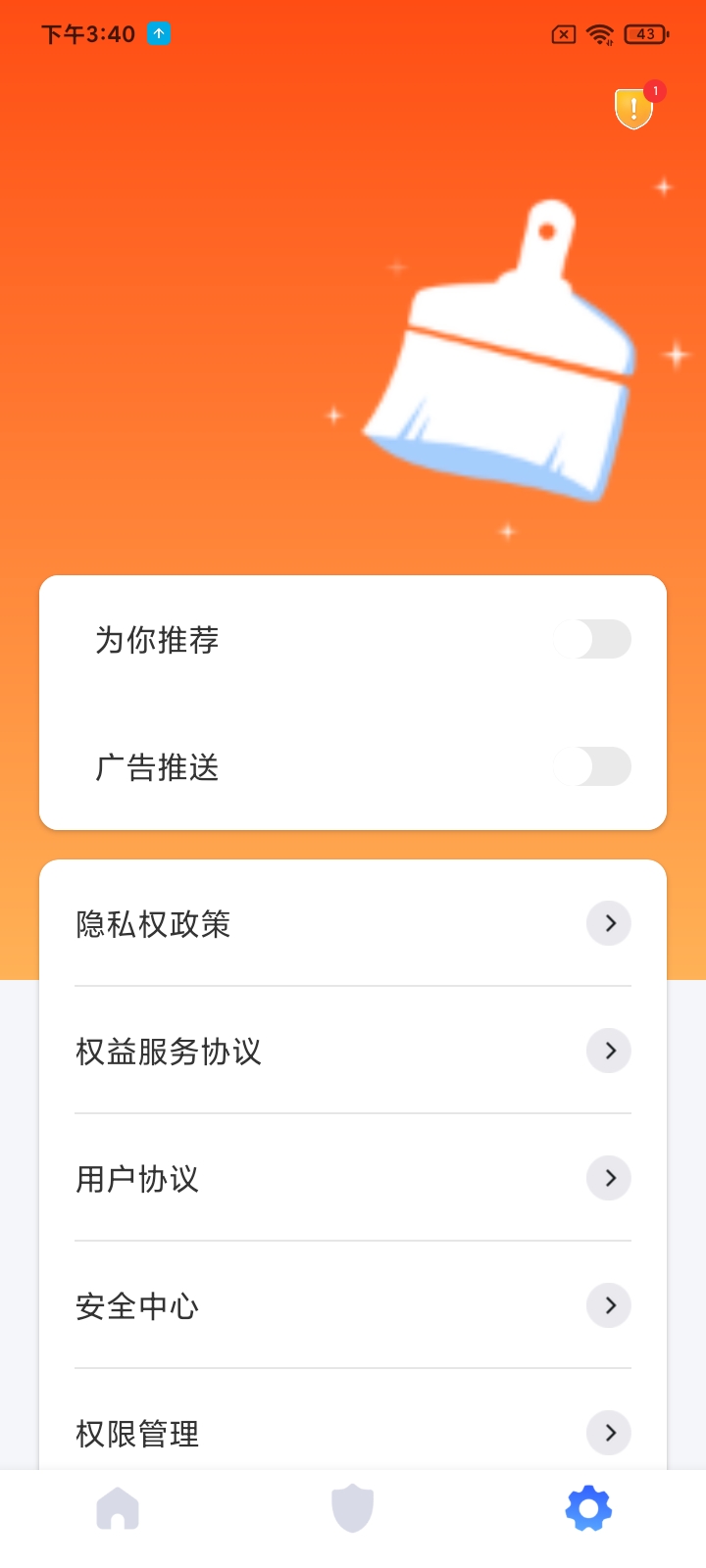 秒暢安全衛(wèi)士APP最新版截圖1