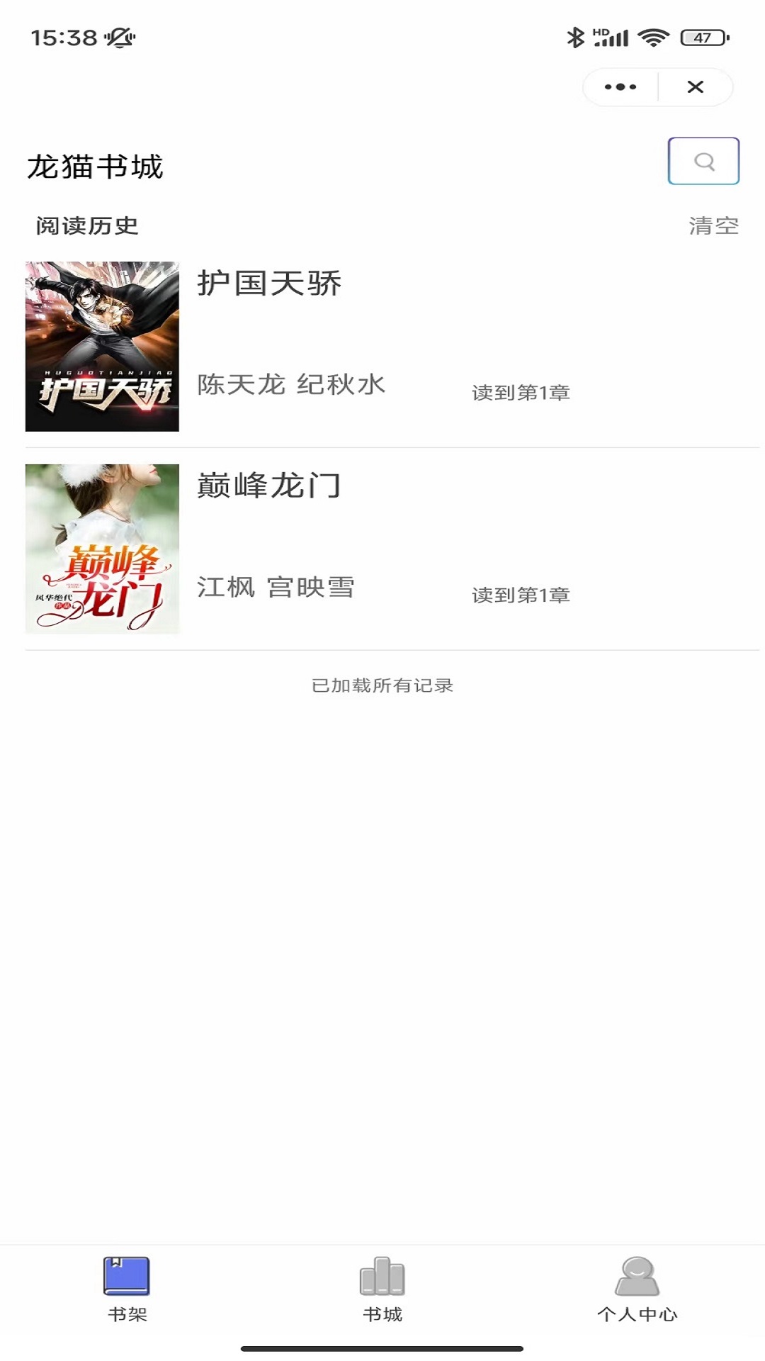 龍貓書城小說APP版截圖3