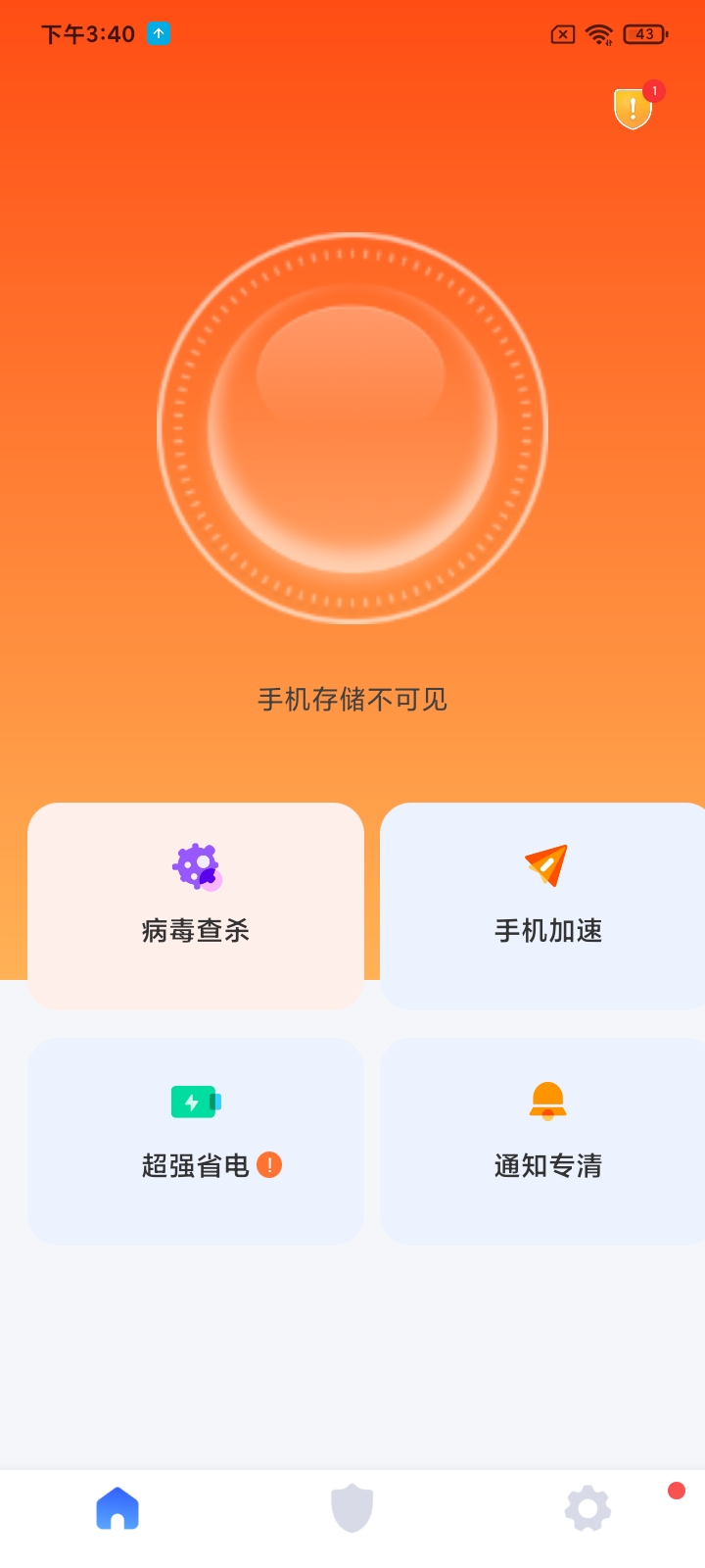 秒暢安全衛(wèi)士APP最新版截圖4
