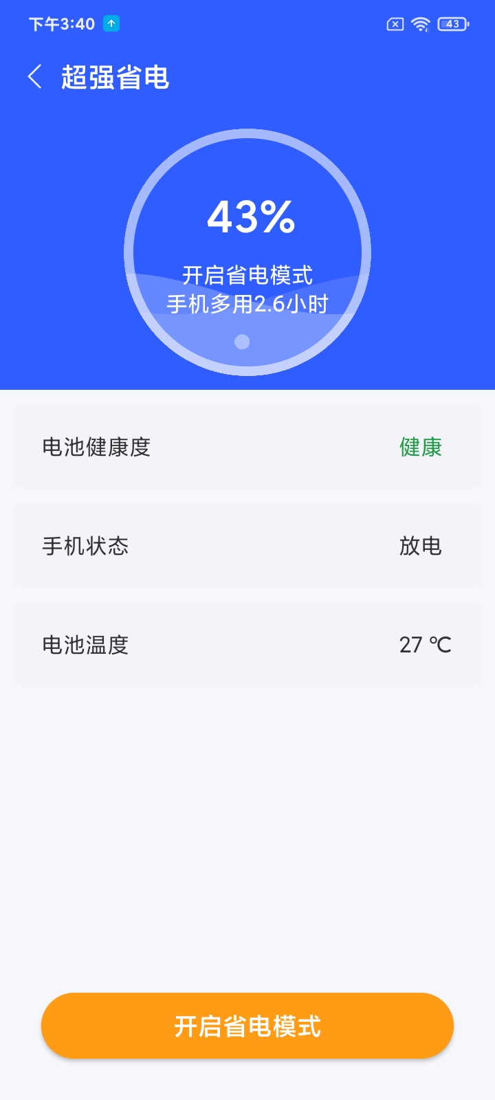 秒暢安全衛(wèi)士APP最新版截圖2