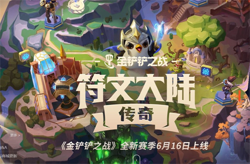 金鏟鏟之戰(zhàn)s9段位繼承一覽表 s9賽季段位繼承規(guī)則介紹