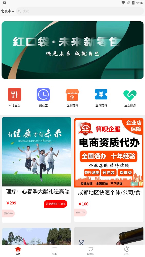 副業(yè)寶兼職app版截圖5