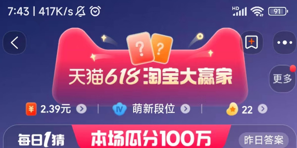 淘寶每日一猜6月16日答案最新 618淘寶大贏家6.16今日答案