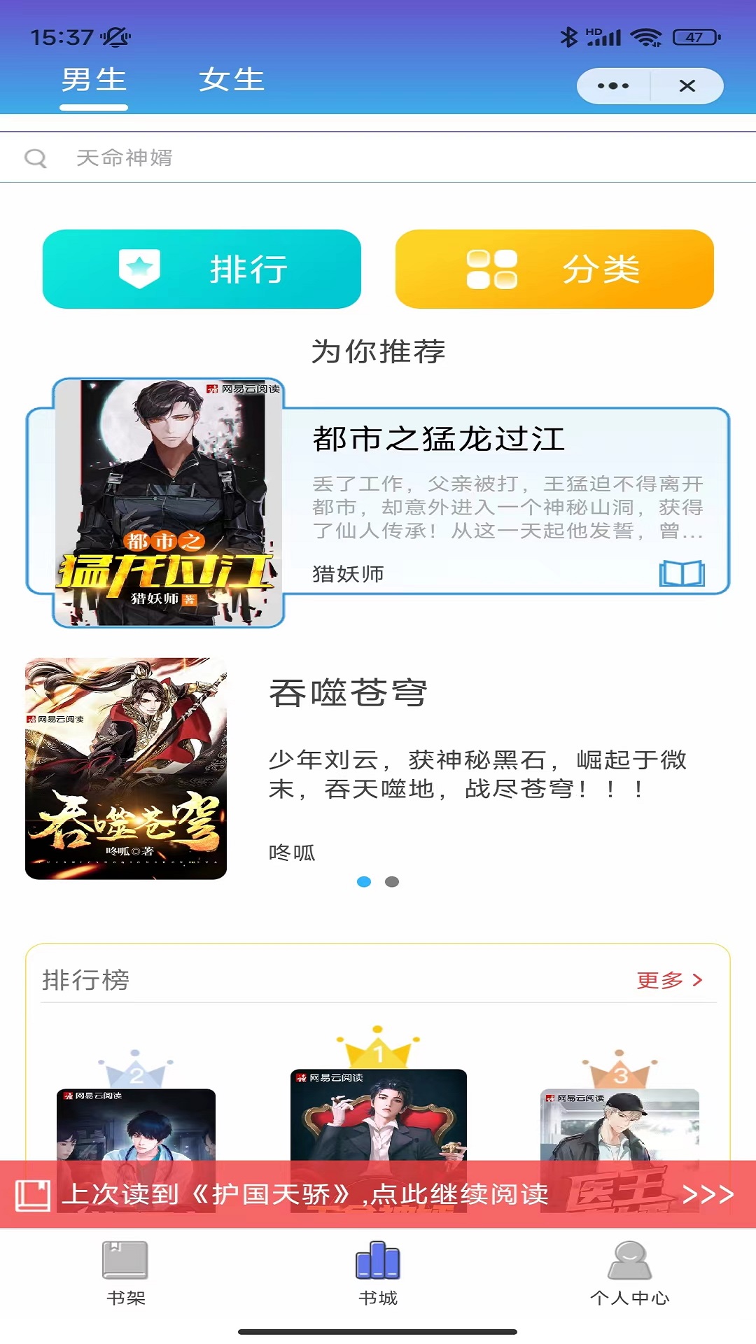 龍貓書城小說APP版截圖1