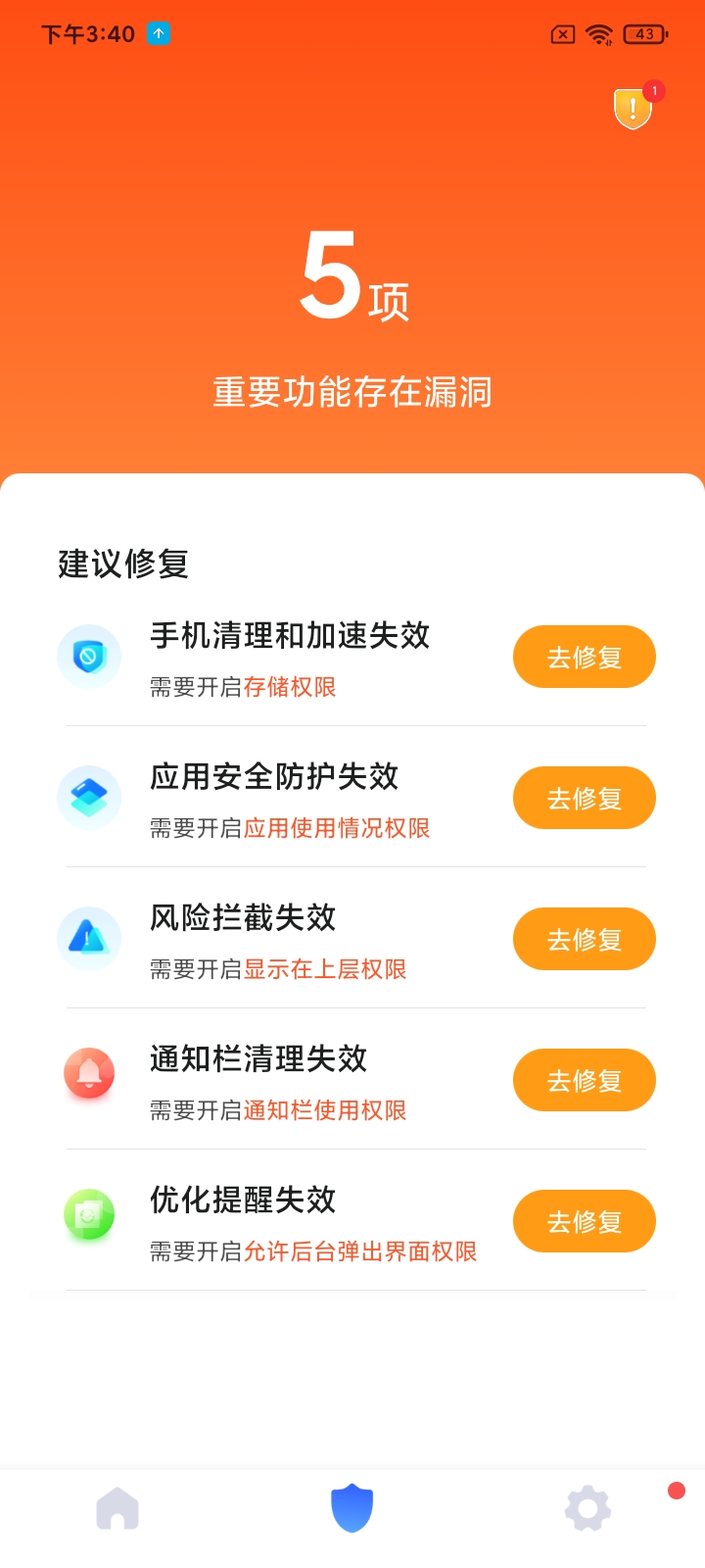 秒暢安全衛(wèi)士APP最新版截圖3