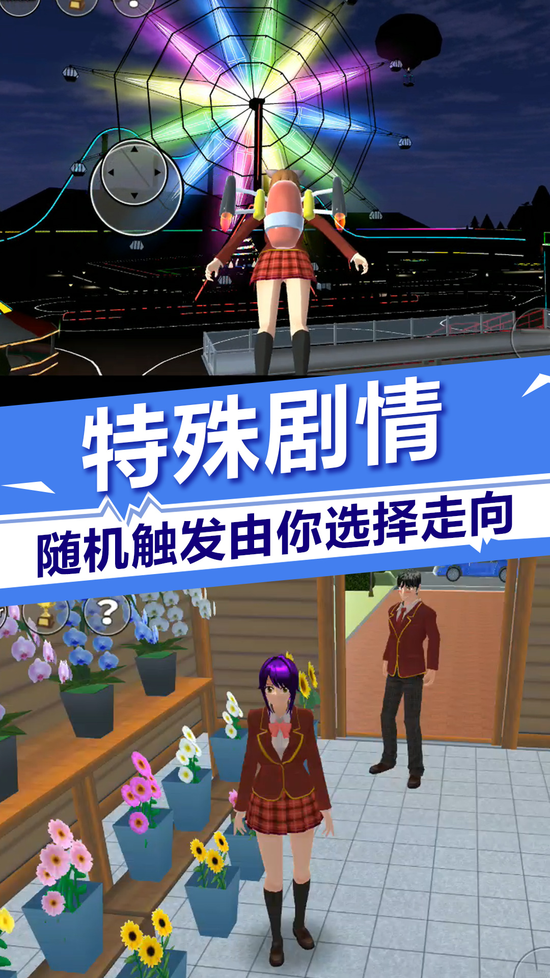 櫻花校園模擬器1.039.99版本英文版FF內(nèi)置菜單最新版截圖2