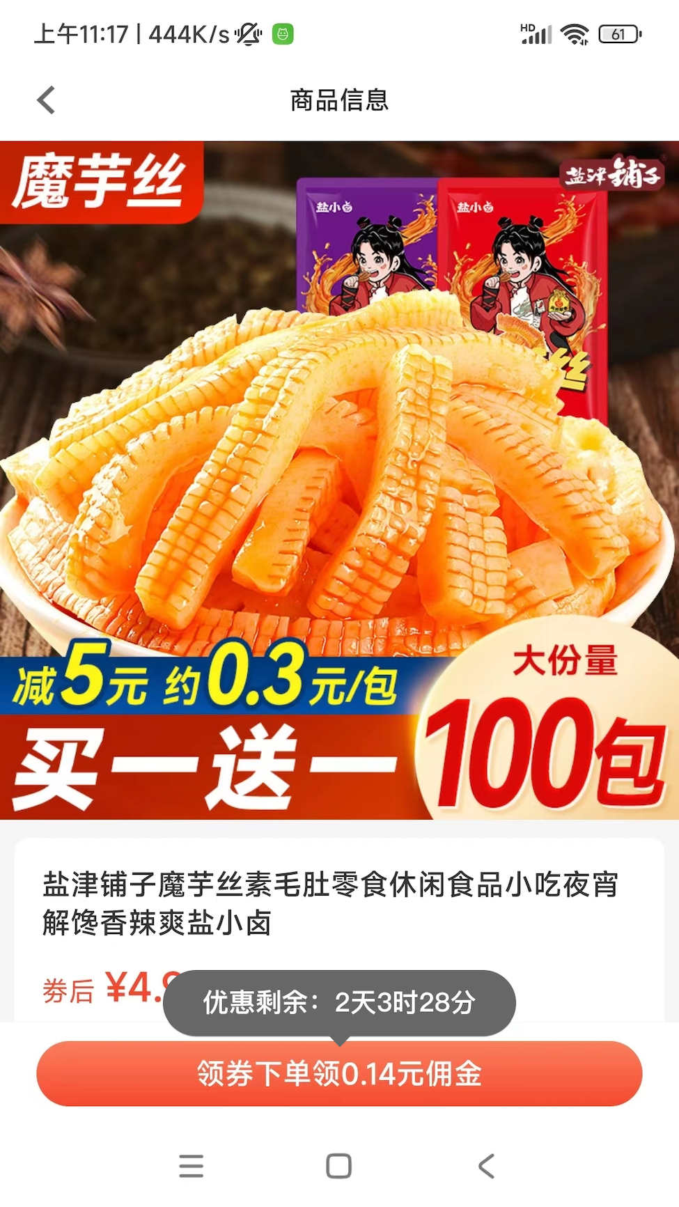 小馋虎零食商城app版截图3: