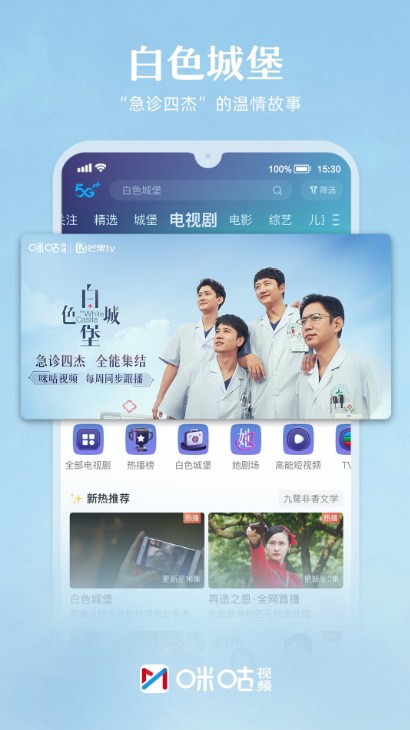 咪咕視頻app下載安裝2024最新版截圖1