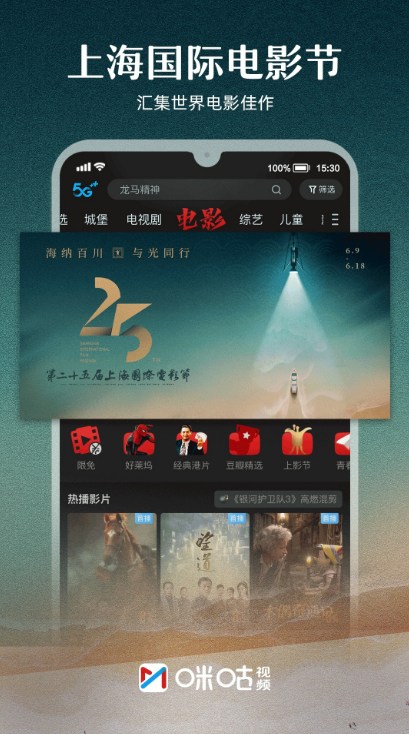咪咕視頻app下載安裝2024最新版截圖2