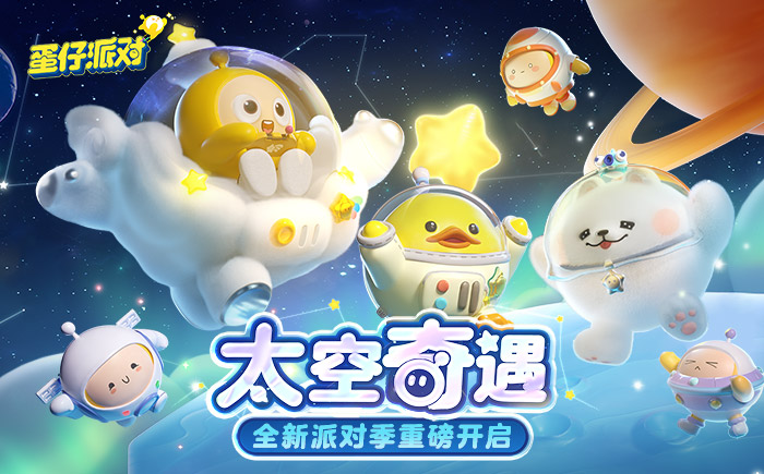 蛋仔派對一周年免費送皮膚活動入口 一周年活動免費皮膚領(lǐng)取地址分享