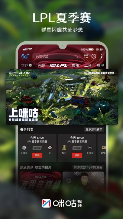 咪咕視頻app下載安裝2024最新版截圖4