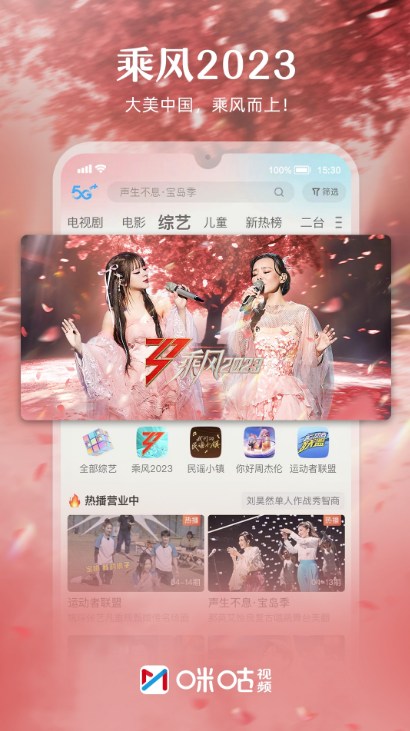 咪咕視頻app下載安裝2024最新版截圖5