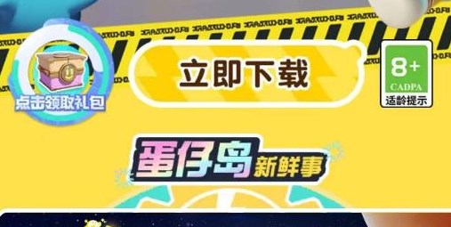 蛋仔派對我愛你活動是真的嗎 我愛你活動參與方法介紹