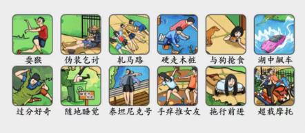 瘋狂梗傳吃飽了撐的通關(guān)攻略